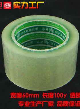 高粘度箱胶带宽度6封0m长度100my透明不易断裂WMB电商打包封口