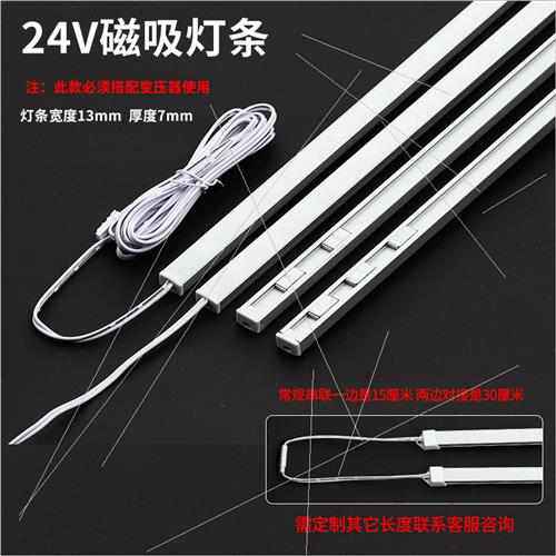 LED磁吸硬灯条橱柜灯12V/24V展示柜衣柜货架明装线条灯高亮铝灯条