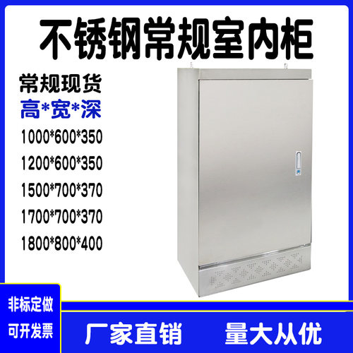 不锈钢配电箱户外落地防水监控箱室内柜配电柜定做电控柜