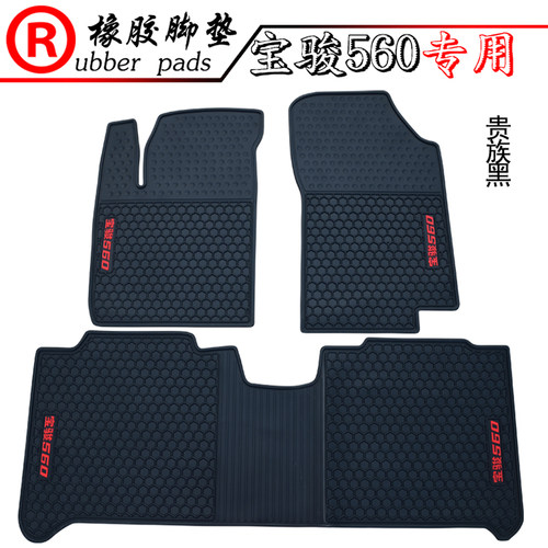 适用于宝骏560专用防水脚垫 宝骏560专用橡胶脚垫地垫防滑耐磨