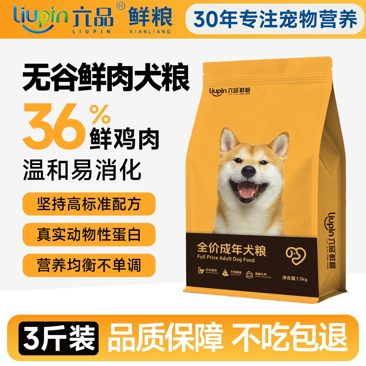 六品无谷低敏鲜鸡肉全价成年犬粮小型犬中型犬通用型鲜肉宠物狗粮,宠物/宠物食品及用品,狗全价膨化粮,淘宝优惠券,粉丝福利购,淘宝优惠卷