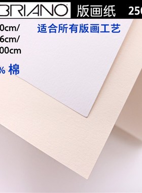 意大利飞碧纳版画纸250g 白色米色2K/4K版画纸50%棉浆版画纸