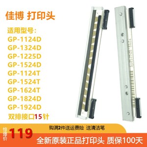 原装佳博1124d打印头gp1324D 1124 1134T1225D1524T热敏打印机头