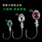 路亚铅头钩防挂底大眼大物大钩门根钓钩鲈鱼5翘嘴7鱼眼10克铅头钩