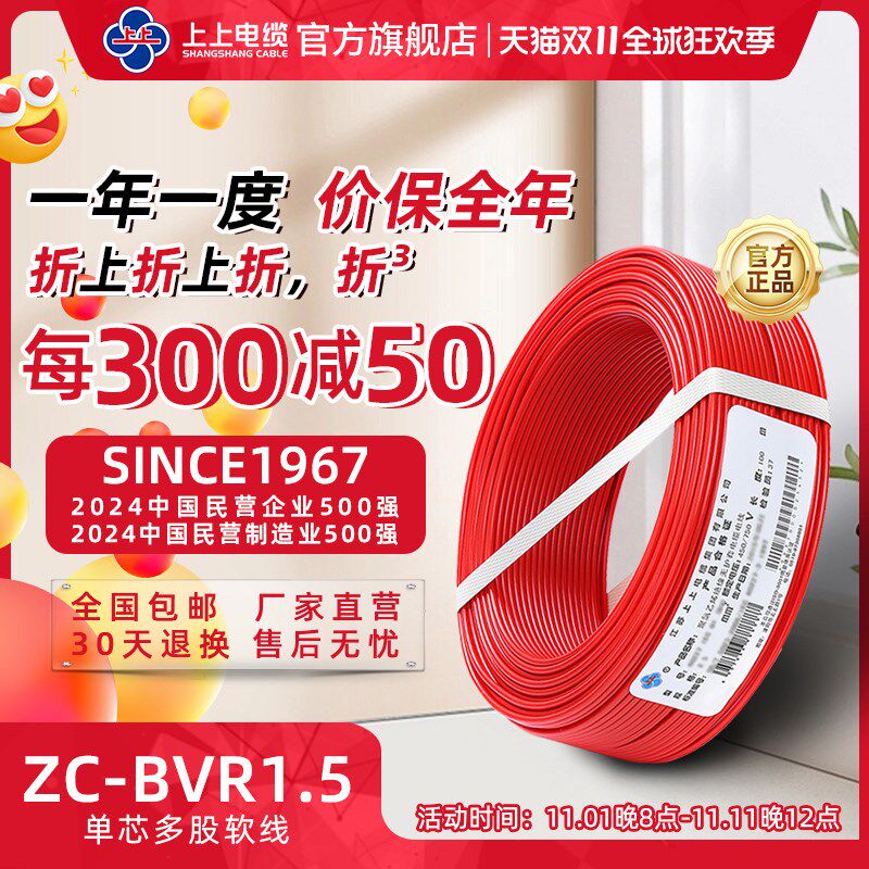 上上电缆 ZC-BVR1.5平方无氧铜芯单芯多股软线家装阻燃电线