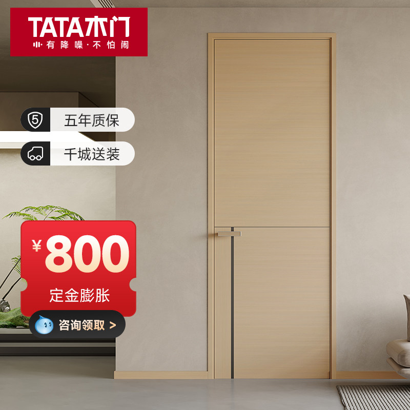TATA木门卧室木门室内门实木复合免漆门现代简约定制房间门ZX050