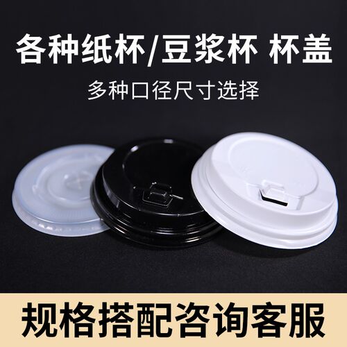 一次性杯子盖子 多种口径 9/9.5/10/12/14/16盎司打包盖子1000只
