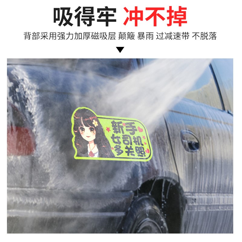 新手上路实习期车贴女司机个性创意文字搞笑磁贴汽车磁性标志贴纸
