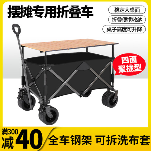 摆摊小推车可升降摆摊桌子折叠便携可折叠聚拢款露营车夜市出摊车