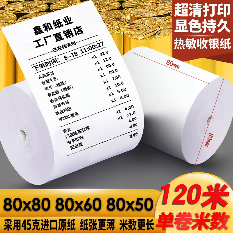 热敏纸80x80无管芯薄纸80x60后厨吧台打印小票纸80x50热敏打印纸