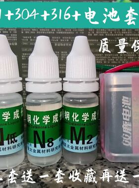 不锈钢检测液304鉴定药水白钢鉴别测试双鹿电池316化学成分测定液