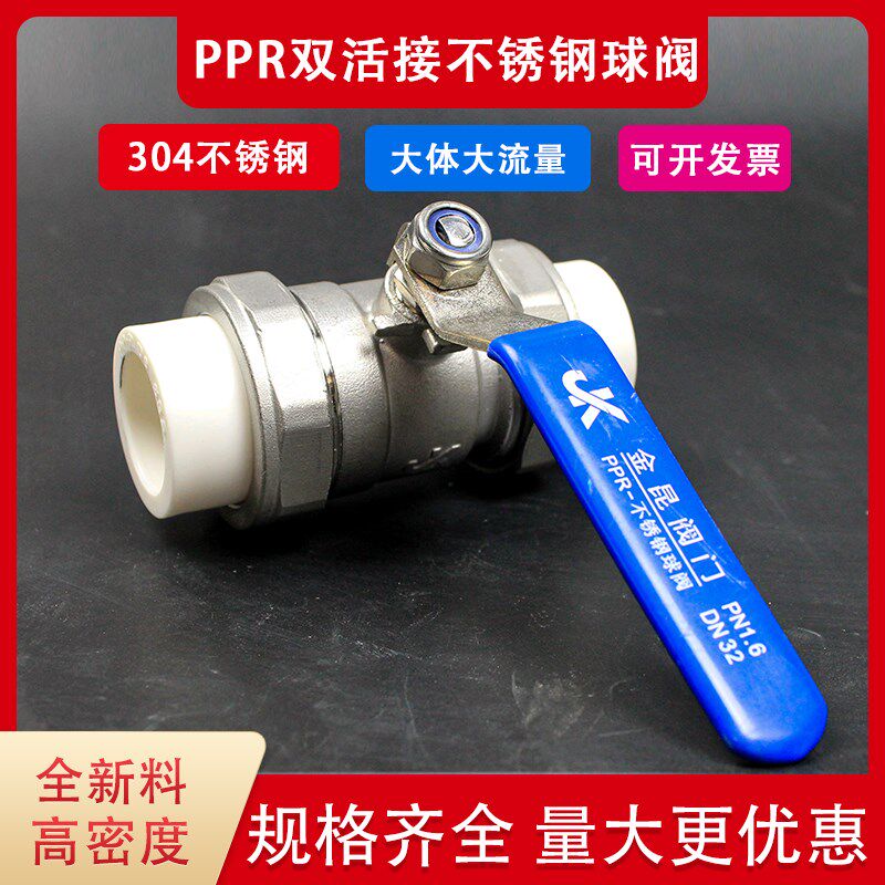 PPR球阀不锈钢304双活接球阀加厚冷热水通用20 25 32 40 50耐高压