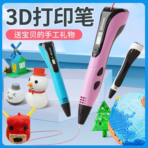 3d打印笔儿童益智绘画笔DIY涂鸦立体绘图3d笔升级款厂家