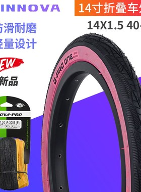 INNOVA/伊诺华 14*1.5 14寸折叠车复古黄边胎折叠车412轮胎肤边