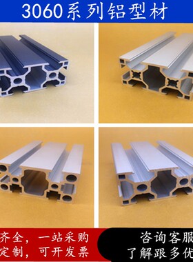 铝合金型材欧标3060流水线铝型材3060L鱼缸支架口罩机自动化框架