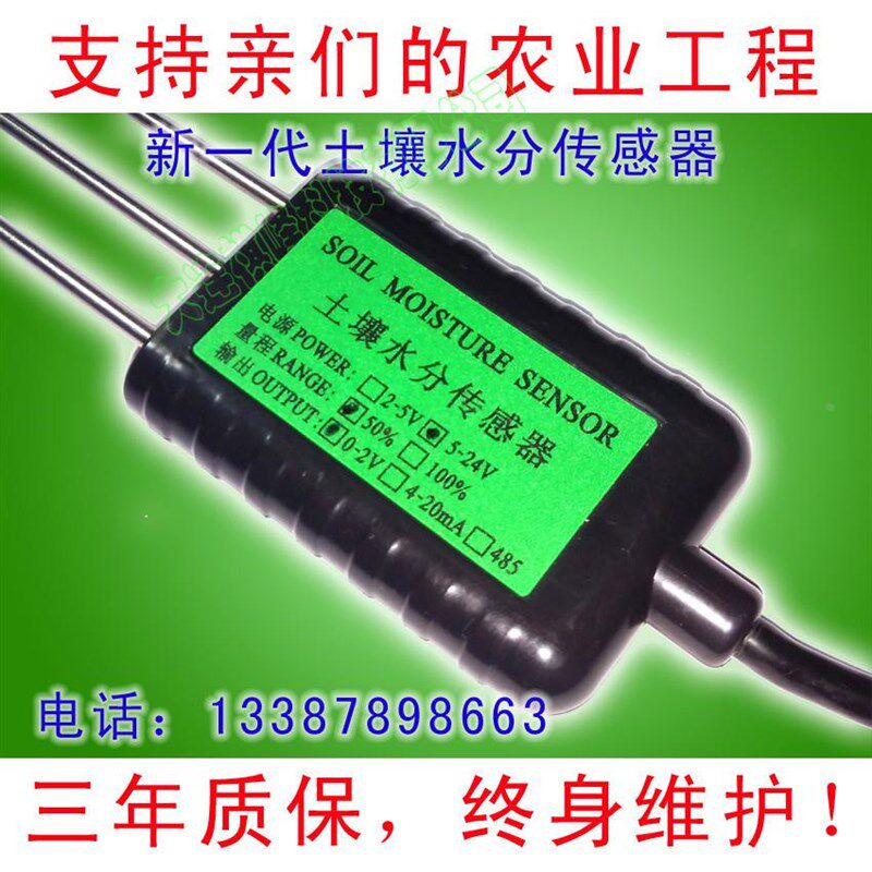 土壤水分传感器,土壤湿度传感器,土壤墒情,量程0-50%,4-20mA输出