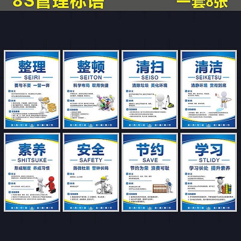 S管理标语5S/7S/8S/9S/10S企业文化宣传海报车间仓库展板挂图标识