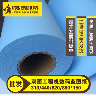 440 双面蓝图纸工程机数码 激光蓝图纸880 620 150m代替晒图纸 310