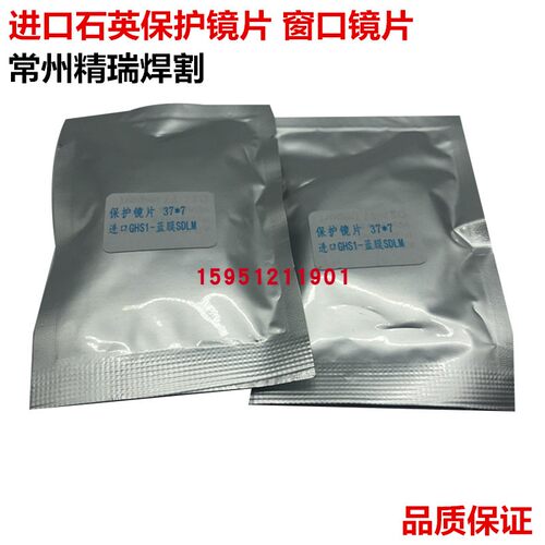 光纤激光保护镜片37X7 激光切割机窗口片37*7 大功率激光石英镜片