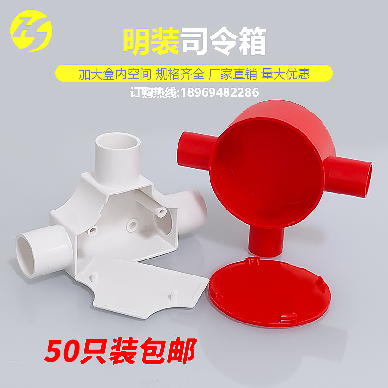 pvc三通接线盒家用分线盒司令盒红色底盒线管吊顶四通明盒过线盒