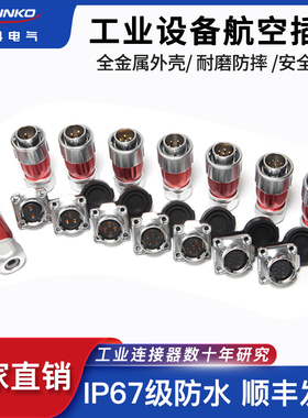 凌科电气DH20全金属2-12芯卡扣式工业圆形防水航空插头连接器