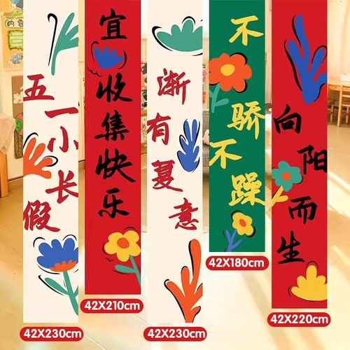 五一劳动节挂布幼儿园学校商场珠宝店玻璃橱窗装饰场景布置5条幅