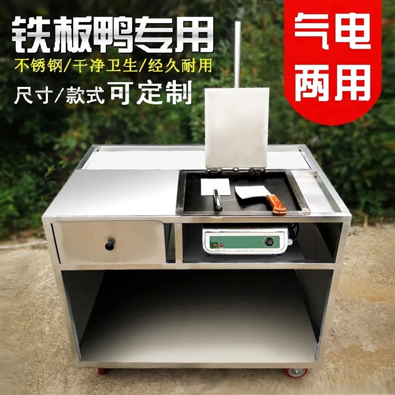 铁板烤鸭不锈钢小吃车设备作台手撕鸭架商用带压板铁板烧烤盘