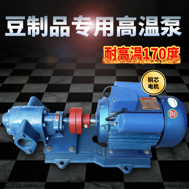 高温豆浆泵 抽豆渣 豆制品热浆泵 转运 豆腐脑冷浆泵 铜芯电机