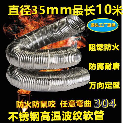 35/36mm耐高温排气管不锈钢金属软管窑炉管排废气管通风管高温管