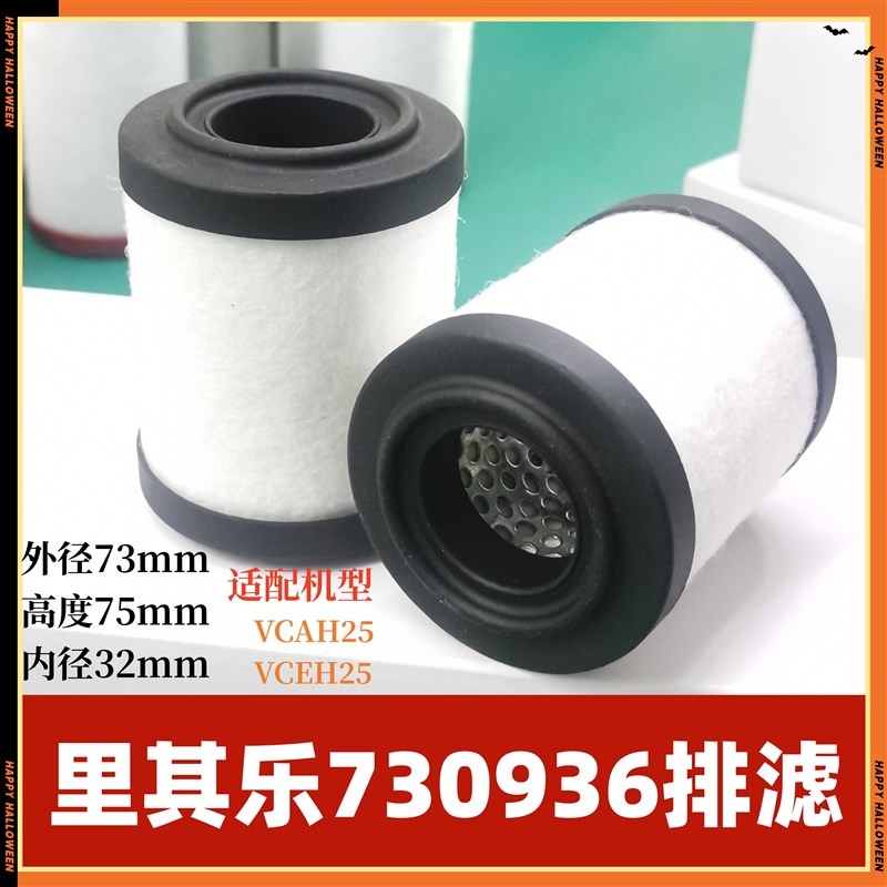 7318里其乐真空泵排气滤芯VC VC75 VC100VC1油雾废气分离器