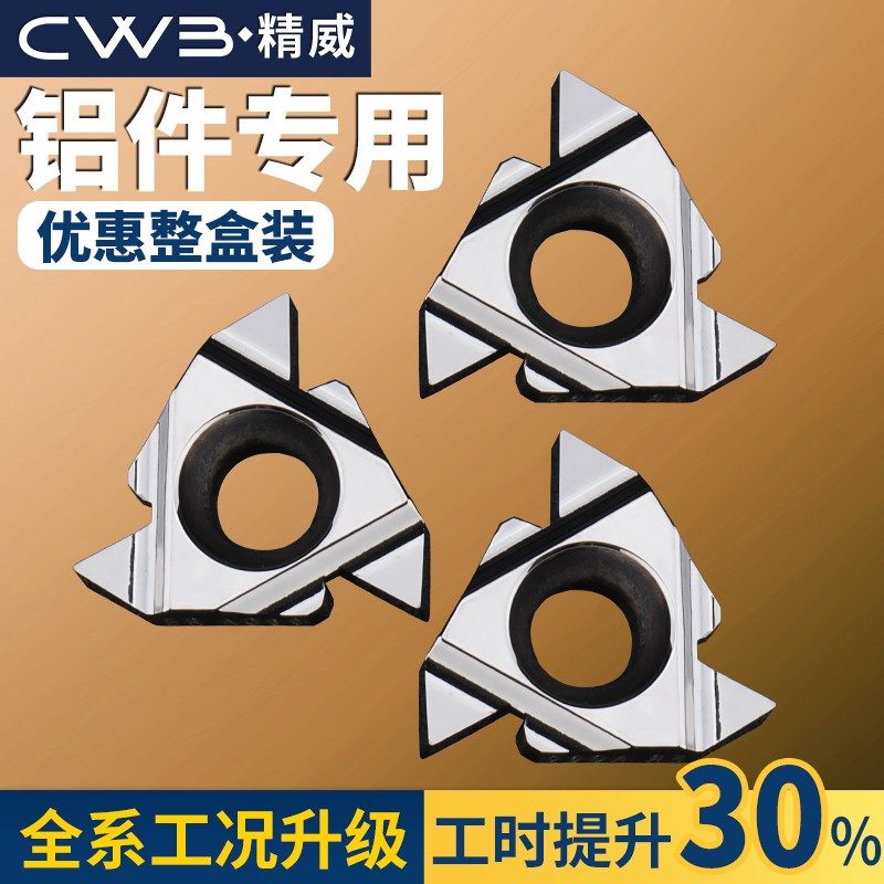 数控内外螺纹刀片梯形螺纹车刀16ER/IR铝用高光牙刀头55 60度刀粒