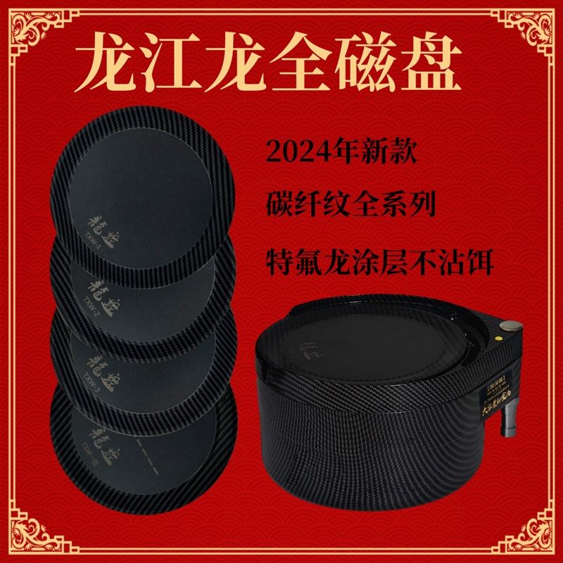 龙江龙碳纤纹饵料盒深型散炮盆龙盘全磁竞技一线拉饵盘不沾饵食盒图片