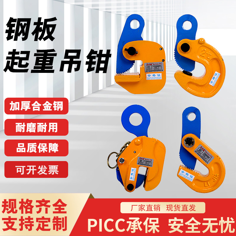 钢板起重吊钳l型模锻平竖吊翻转吊钩铁板板夹夹子吊具吊装索具横图片