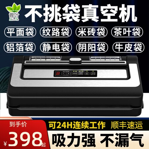 青叶全自动真空封口机家用食品保鲜机包装机干湿两用不挑袋密封机