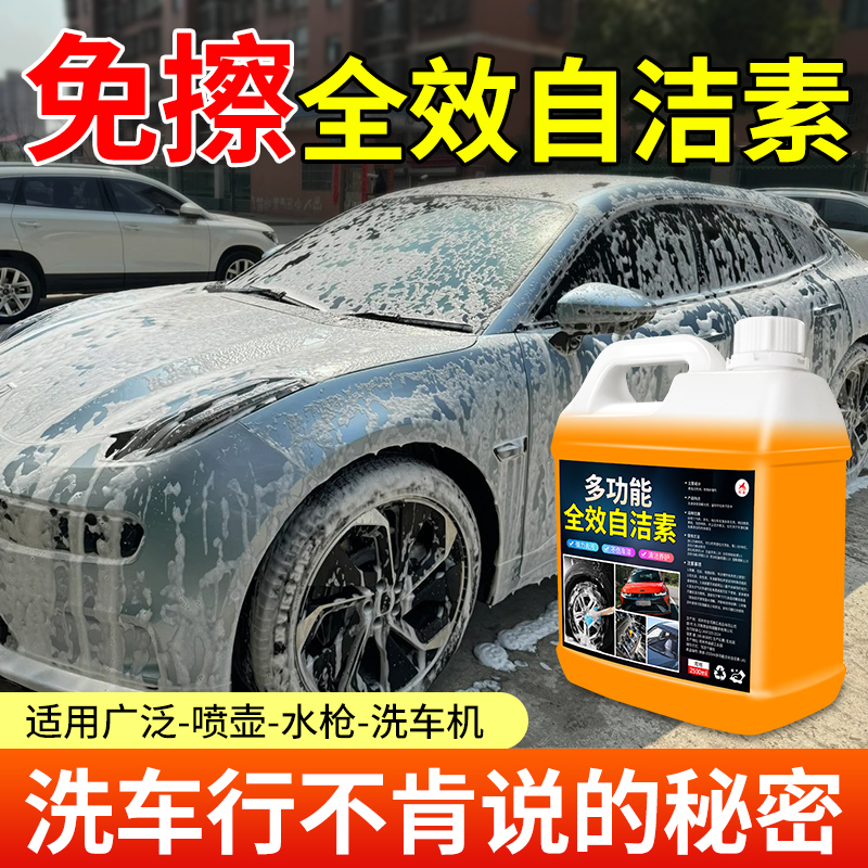全效自洁素汽车专用洗车液强力去污免擦拭轮胎轮毂钢圈漆面清洗剂