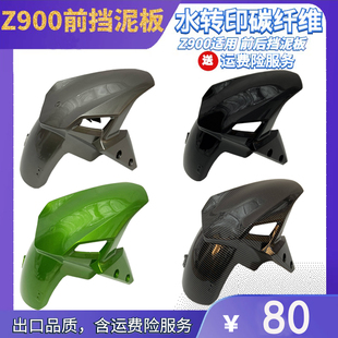 19年前后沙板后挡泥板改装 中置后链盖链条罩盖板前后泥瓦 Z900