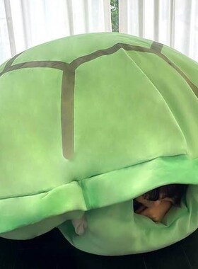 乌龟壳抱枕可穿戴公仔睡觉睡袋玩偶毛绒巨型懒人人穿超大龟壳沙发