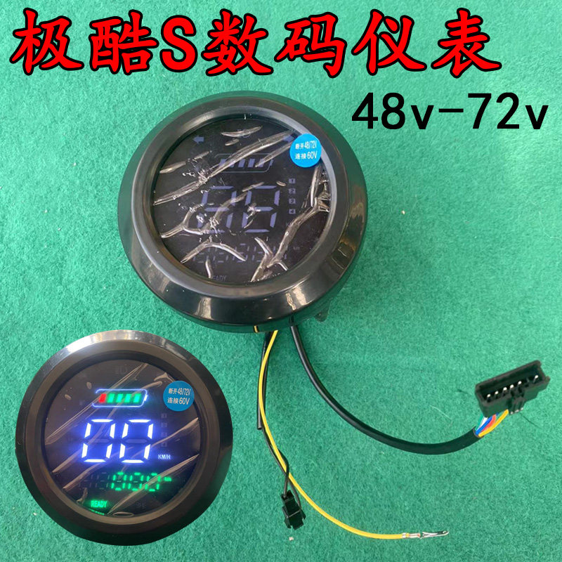 极酷s数码仪表极酷s电动车配件速度显示器电量标迈速标液晶一线通