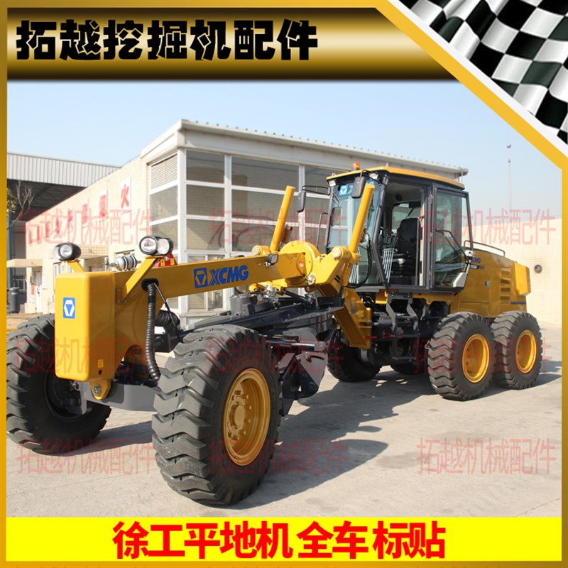 徐工平地机贴纸配件GR105  2153 23 3005 05全车标贴花
