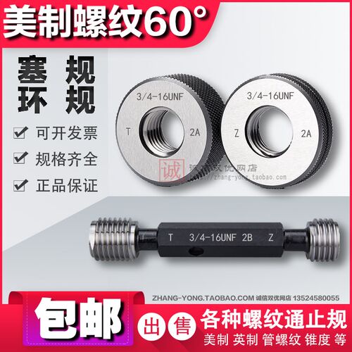 美制通止规螺纹塞规环规1/2-13UNC-16UN-20UNF-28UNEF牙规2B 2A