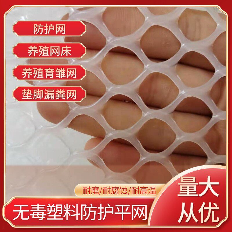 优质纯原料塑料平网养殖漏粪网阳台封窗隔离防护安全网养蜂网耐磨