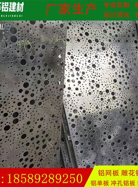 铝单板乱孔穿孔板吊顶星空铝板门头白色镂空铝板金属铝网板天花