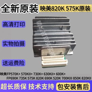 730K 570KII 820K 690K 打印头针头打字头 映美FP 630Kii 570K