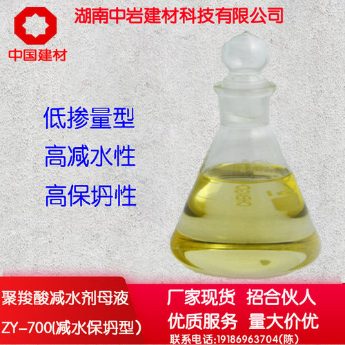 湖南中岩聚羧酸高性能减水剂母液综合型母液混凝土外加剂2kg保坍