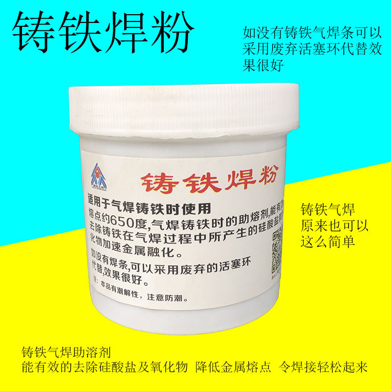 铸铁气焊熔剂铸铁焊粉生铁焊粉助焊剂气焊生铁钎焊助熔剂生铁焊条