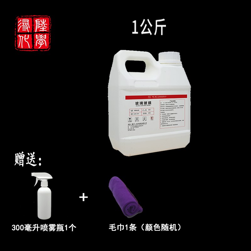 汽车前档玻璃后视镜镀晶膜防雨驱疏水剂液体蜡贴膜雨敌原液