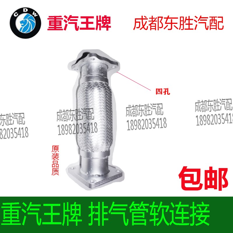 重汽汽车配件737 757 777国四排气管软连结排气管总成原厂
