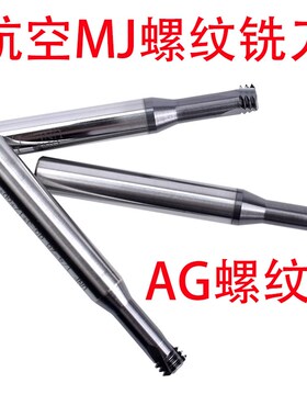 航空用美制三牙硬质合金钨钢螺纹铣刀牙刀UNJC8-32 1/4-20 3/8-16