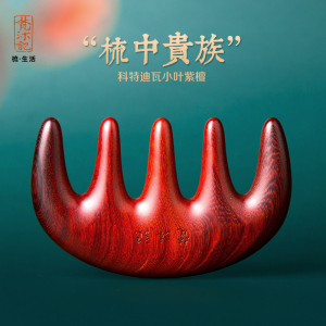 梵沐记五齿头皮按摩梳檀木紫光檀头部经络梳绿檀经络木梳紫檀头疗