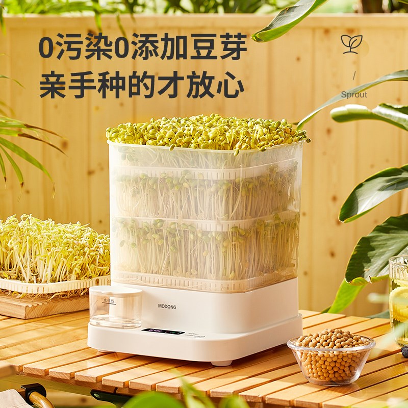 MODONG豆芽机家用全自动智能多功能发芽豆牙盆桶自制摩动绿豆芽罐